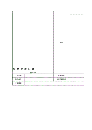 电缆敷设施工工艺.doc