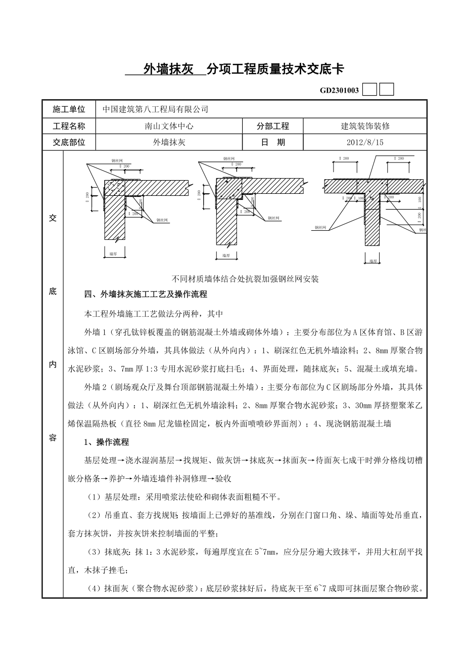 文体中心外墙抹灰技术交底.docx_第2页