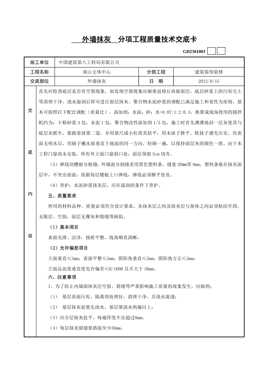 文体中心外墙抹灰技术交底.docx_第3页