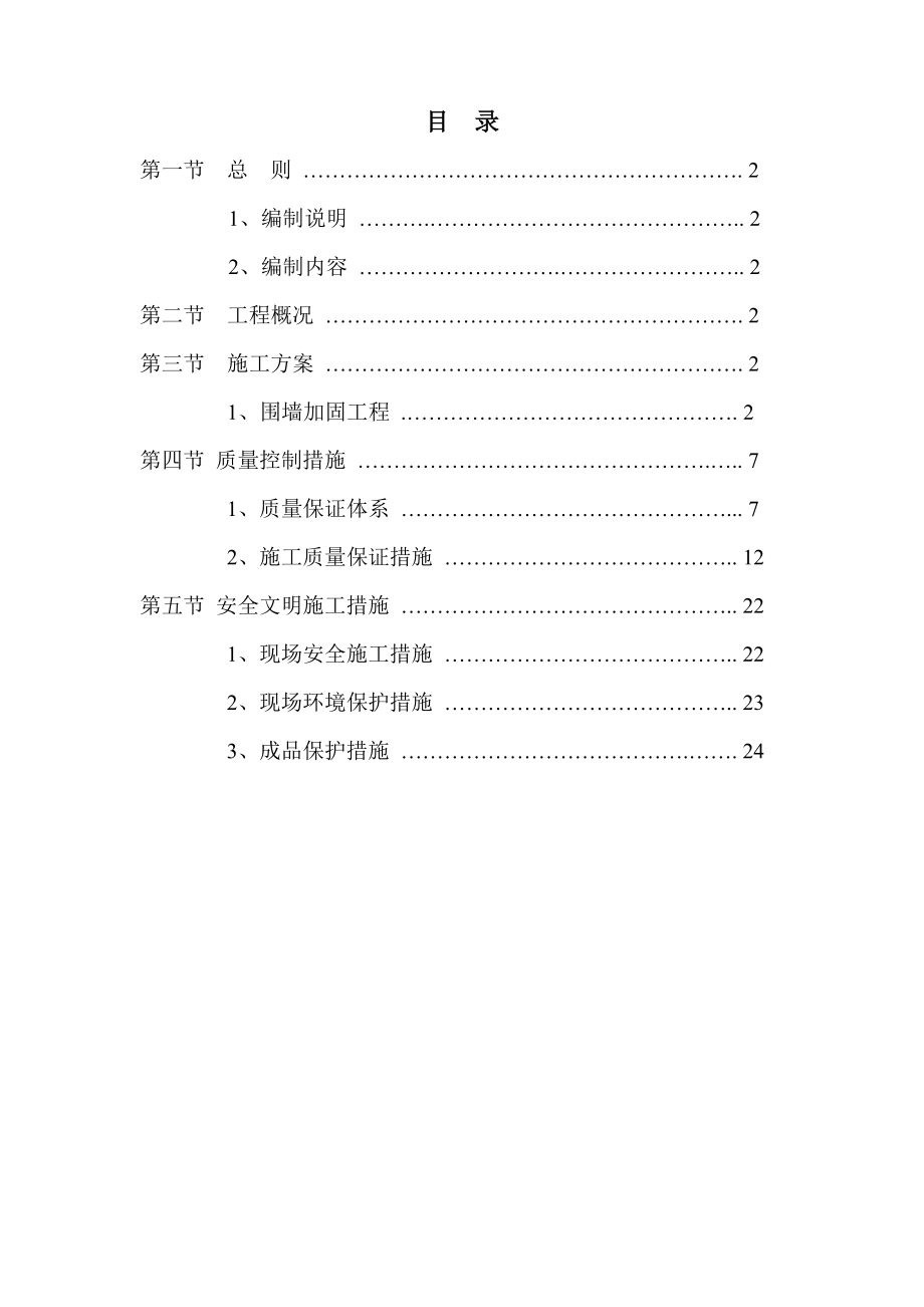 河北某校园围墙维护加高工程施工方案.doc_第1页