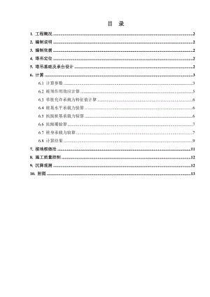 万科高层塔吊基础施工方案.doc