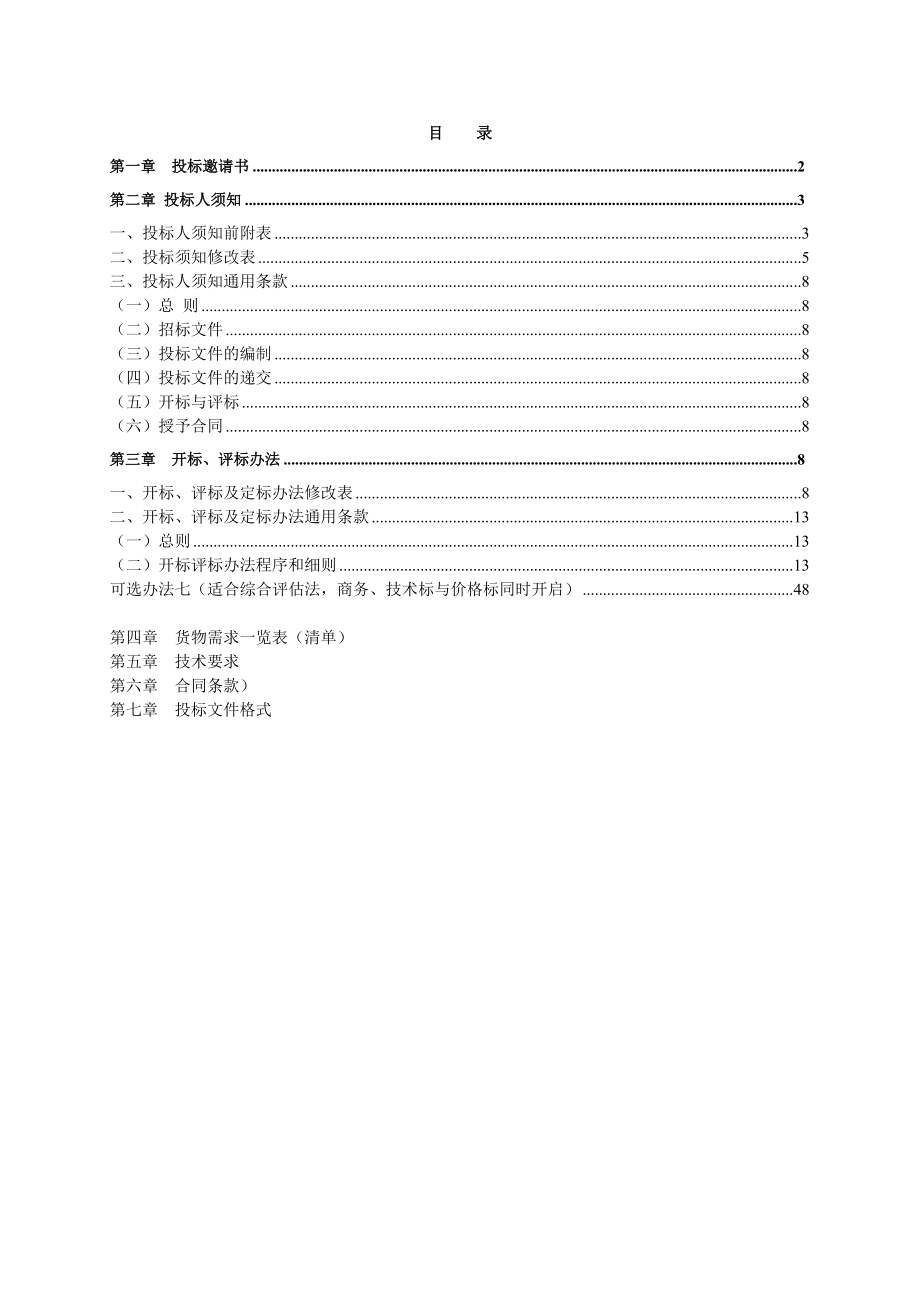 广州某市政工程路灯成套设备采购.doc_第2页