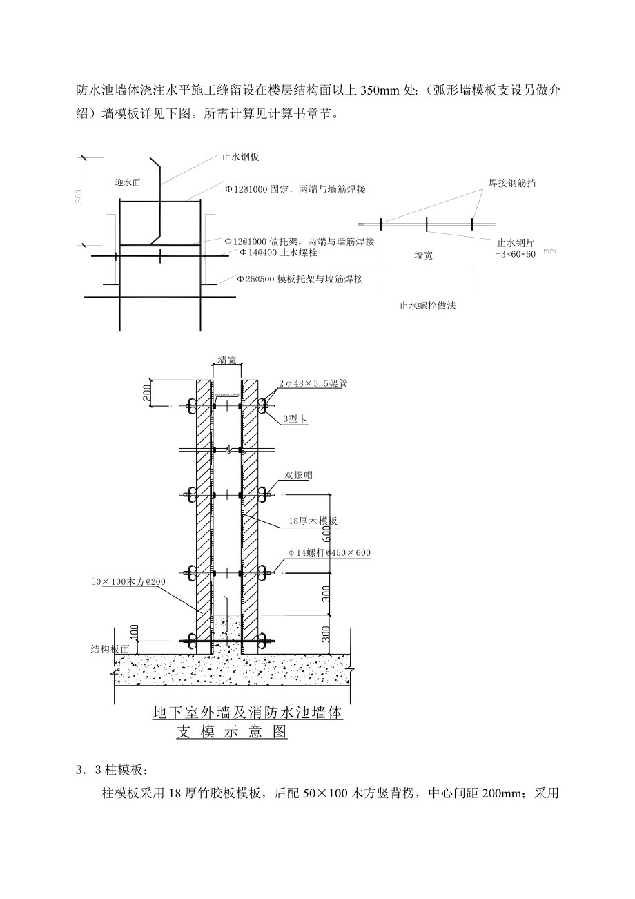 商业大楼地下室模板施工方案辽宁.doc_第2页