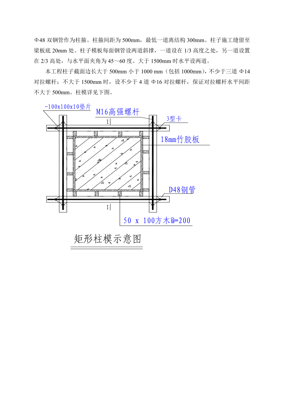 商业大楼地下室模板施工方案辽宁.doc_第3页