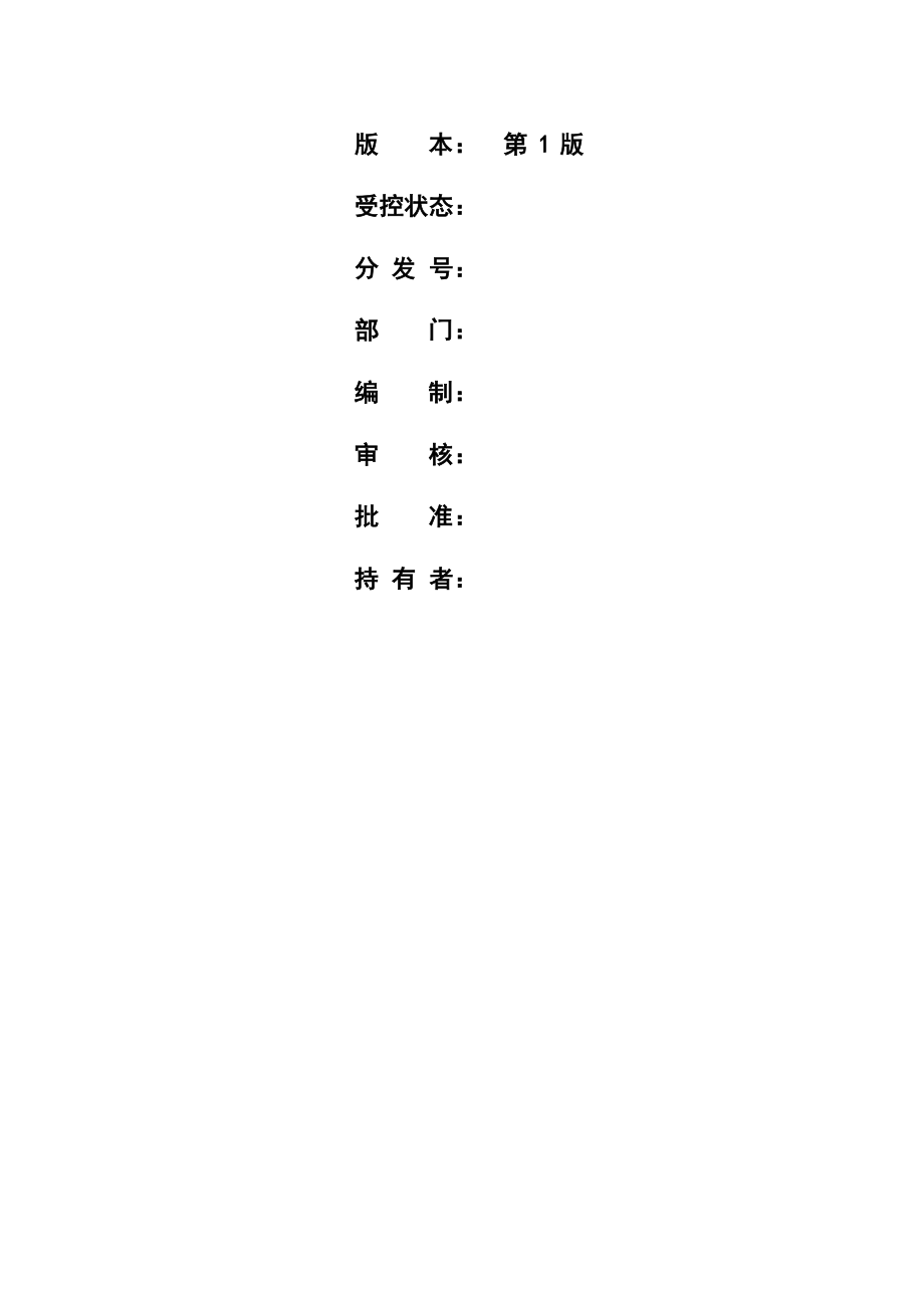 电梯限速器校验作业指导书.doc_第1页