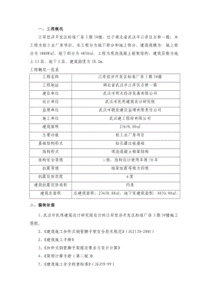 湖北某高层框架结构轻工业标准厂房项目外脚手架施工方案(附示意图、计算书).doc