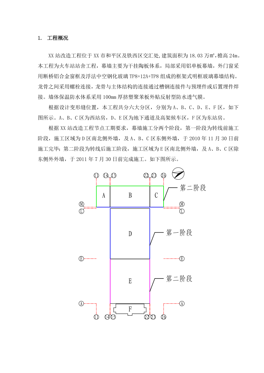 火车站站舍幕墙工程安全专项方案.doc_第3页