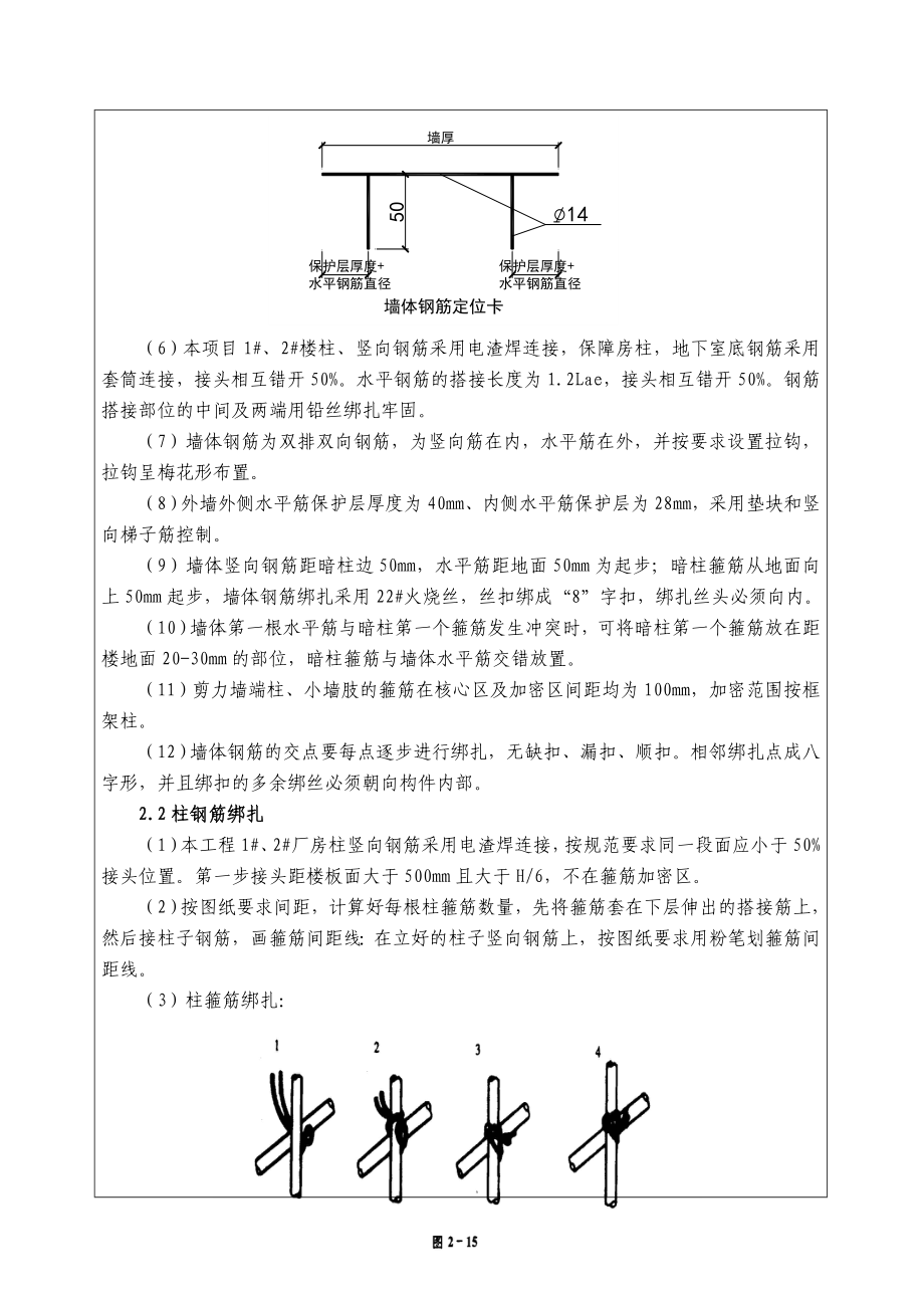 保障房钢筋工程技术交底.doc_第3页