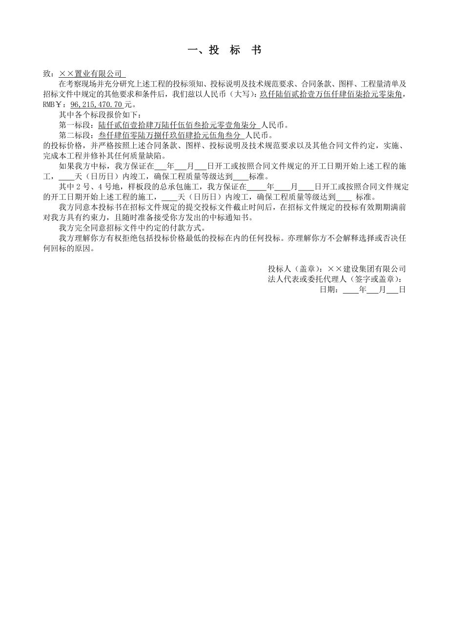 大连某社区项目建筑工程商务投标书投标函部分.doc_第3页