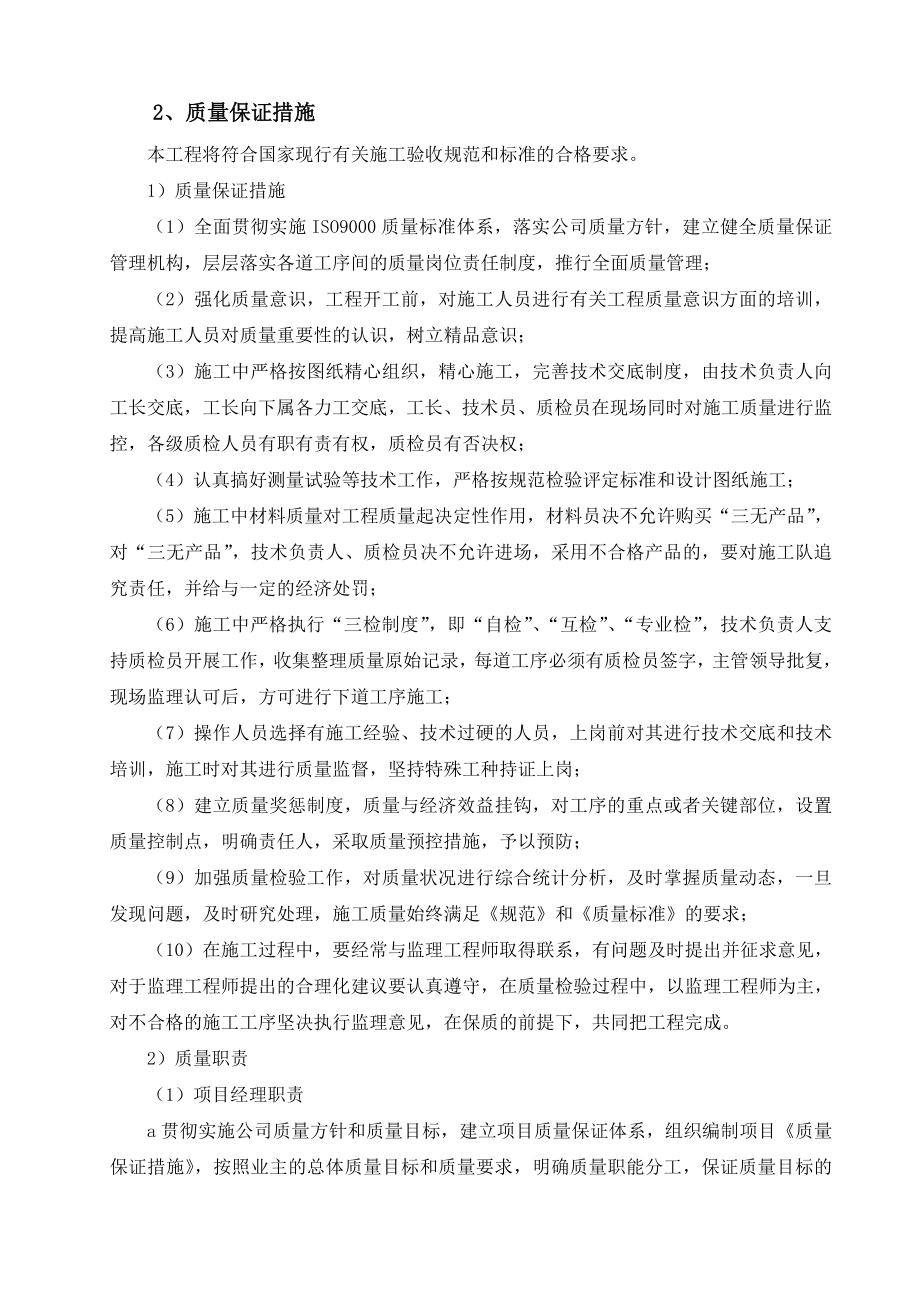 桥梁工程质量管理体系与措施(含通病预防措施).doc_第2页