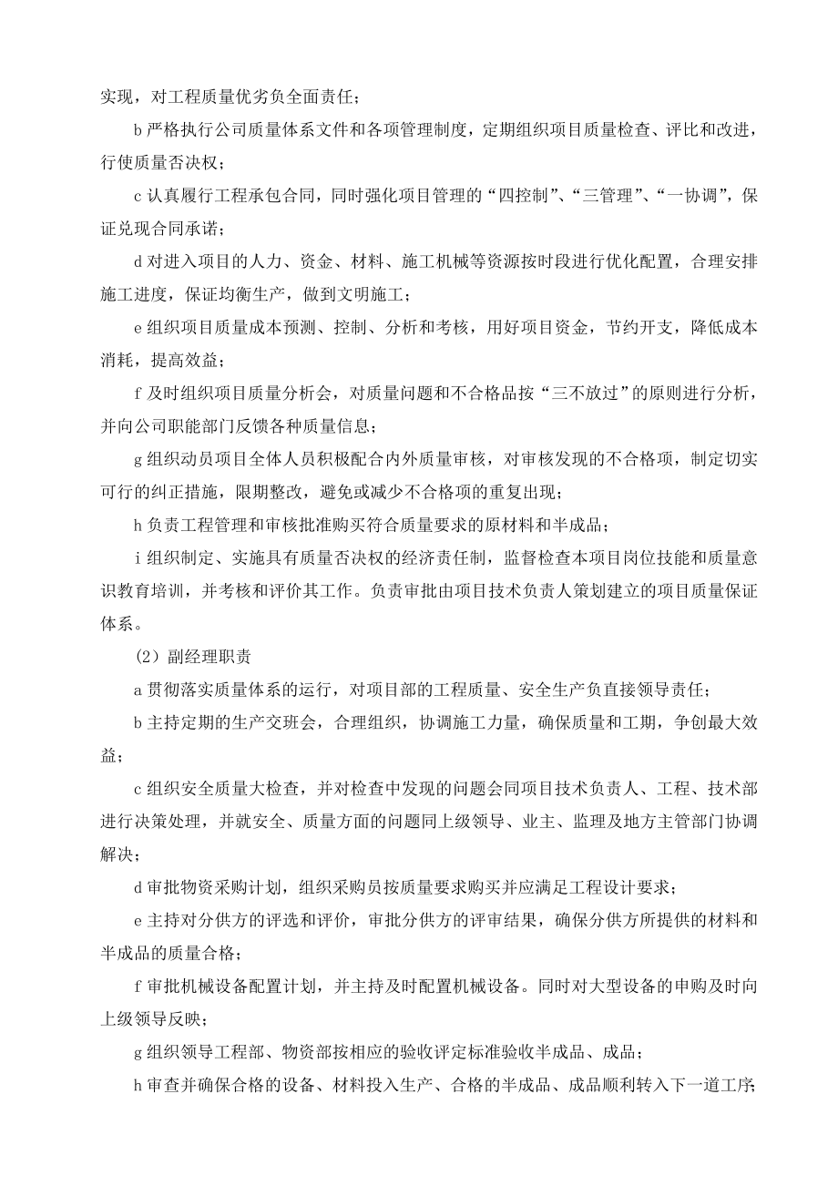 桥梁工程质量管理体系与措施(含通病预防措施).doc_第3页