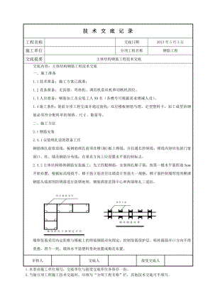 主体结构顶板钢筋工程技术交底.doc