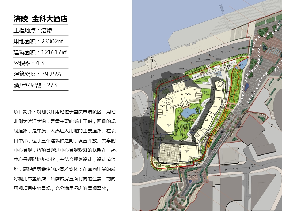 滨江星级酒店建筑项目汇报重庆.pptx_第2页