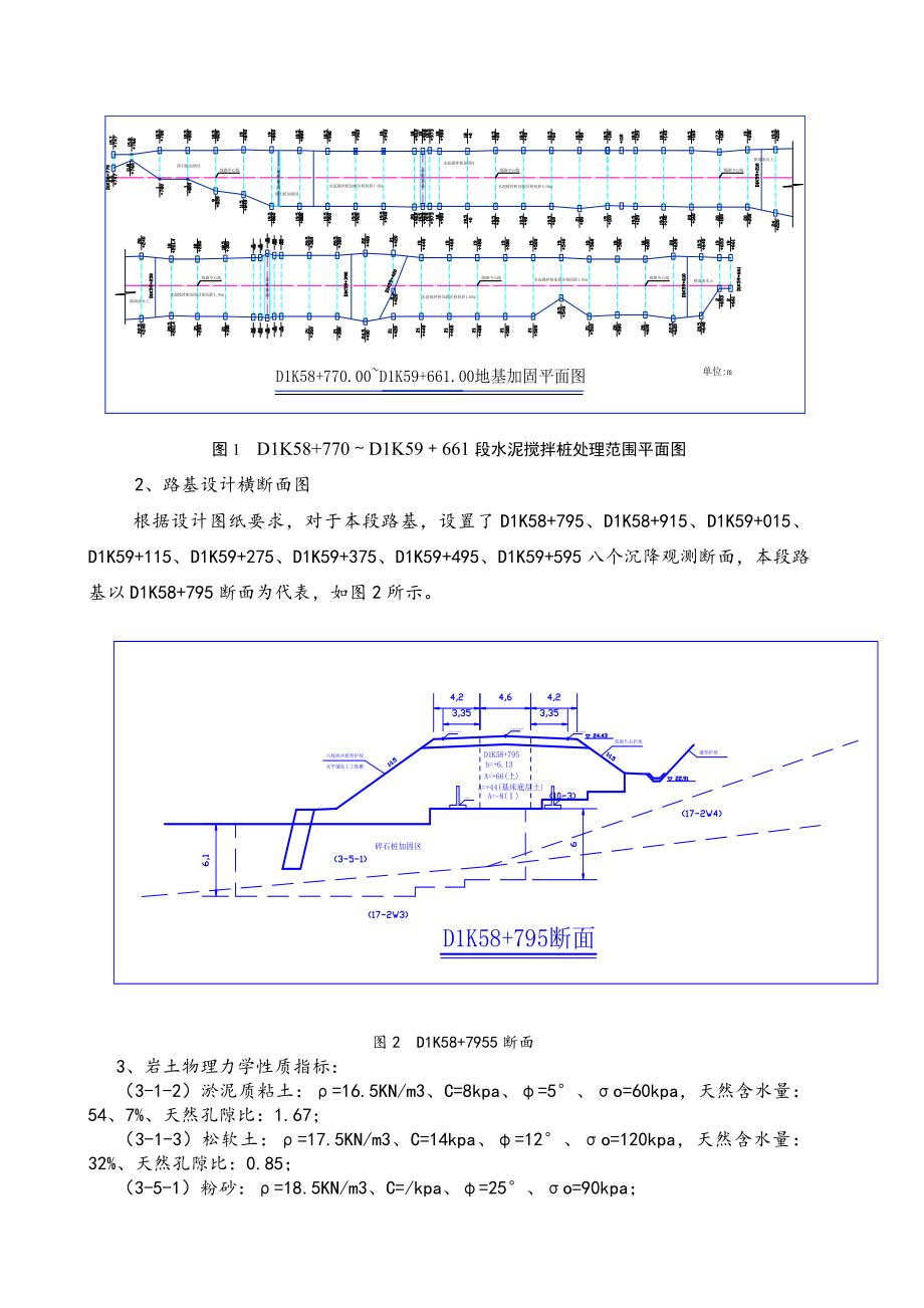 厦深铁路福建段某标沉降评估报告(双曲线回归法).doc_第3页