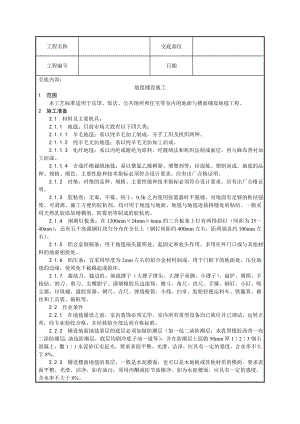 地毯铺设施工技术交底.doc