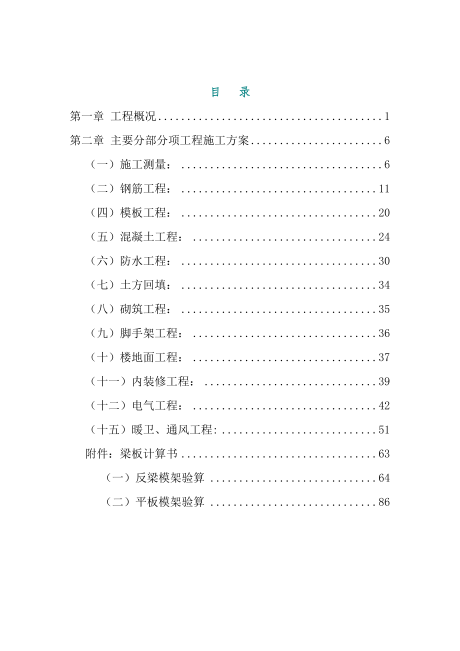 住宅楼地下车库施工方案新疆测量工程模板工程.doc_第2页