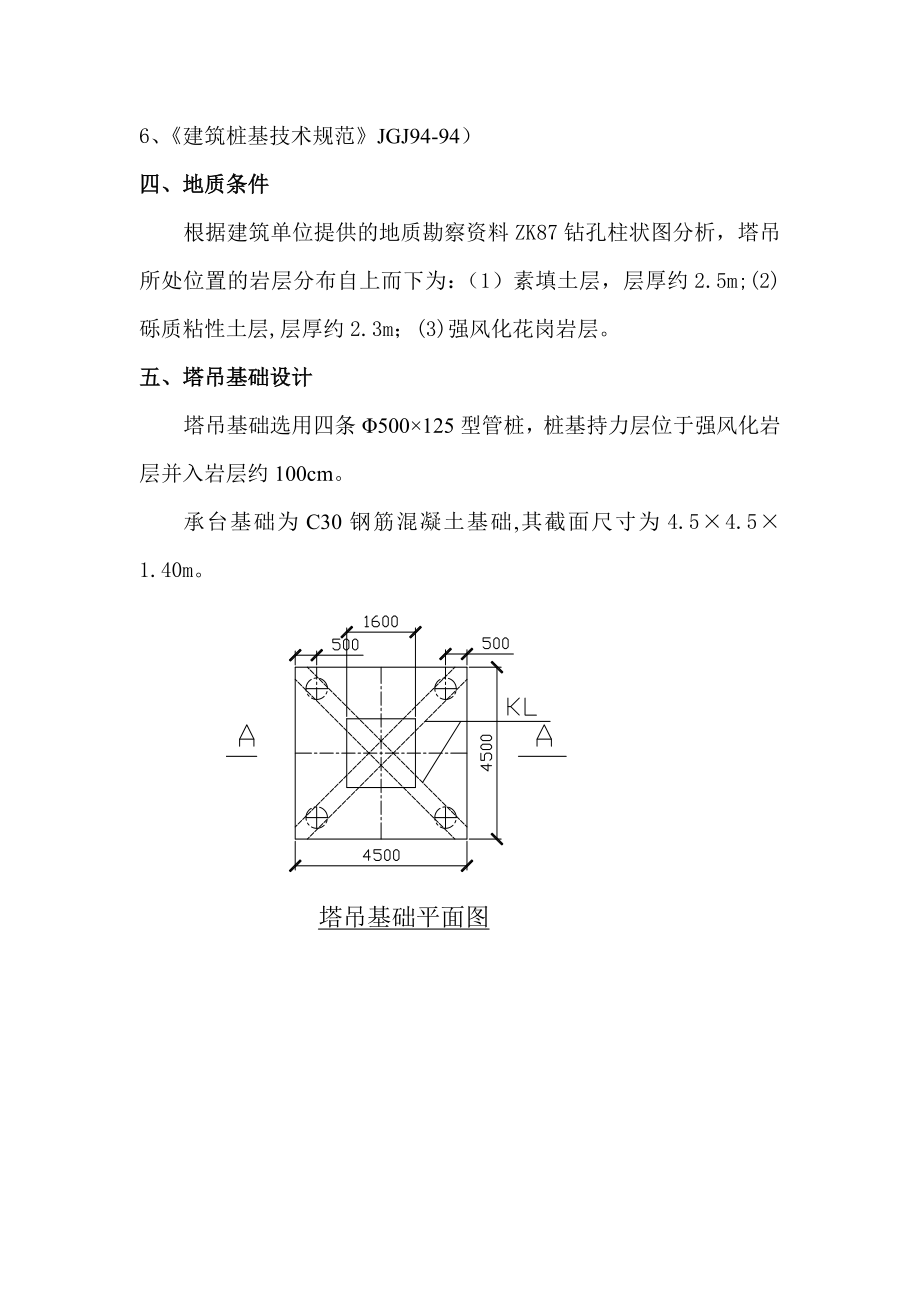 塔吊桩基础及安装施工方案.doc_第2页