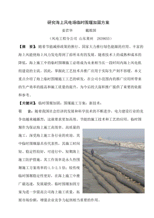 海上风电场临时围堰加固方案围堰施工方案.doc