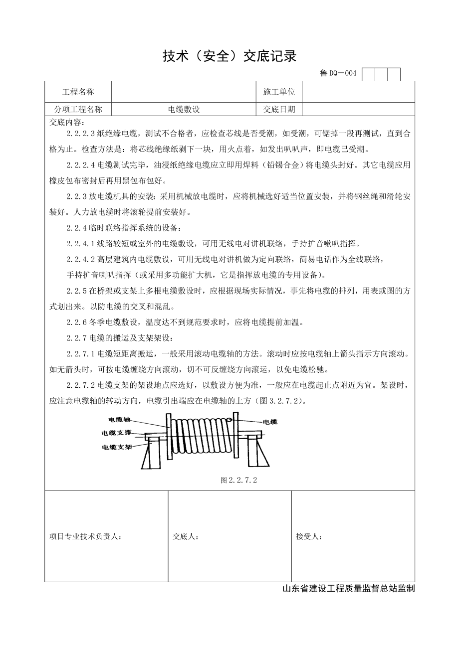 电缆敷设技术交底.doc_第3页