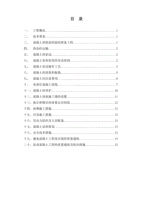 山东高层框剪医疗综合楼混凝土工程施工方案.doc