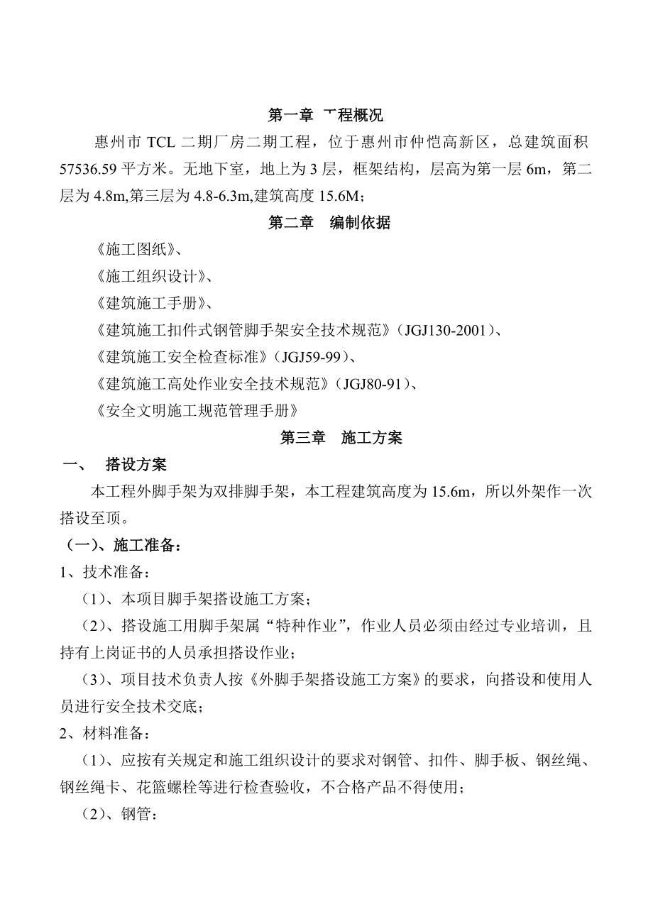 广东某框架结构厂房工程外脚手架施工方案(扣件落地式脚手架).doc_第3页