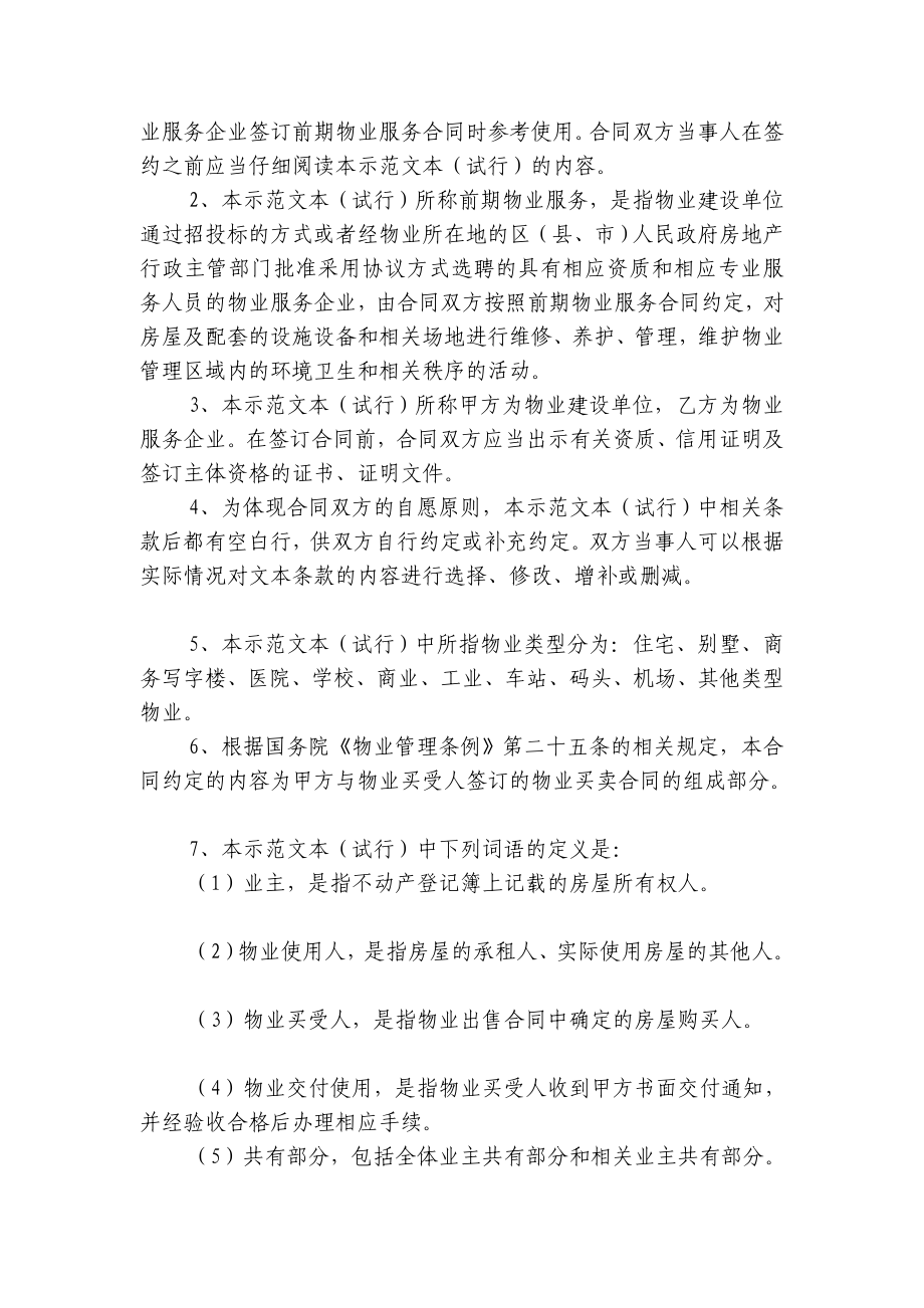 福州前期物业服务合同.doc_第3页