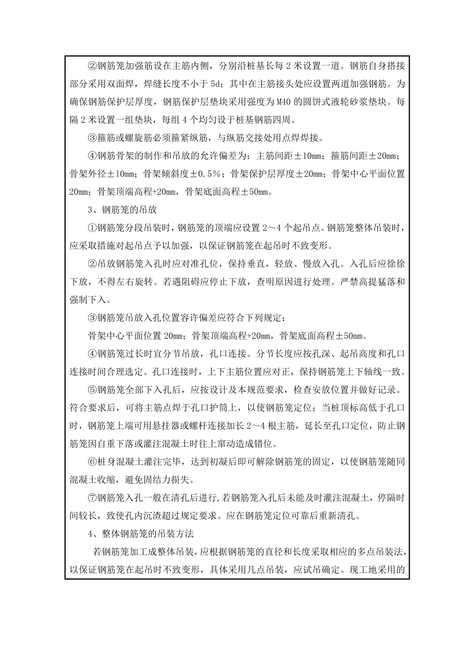 桩基钢筋笼制做与吊放技术交底.doc_第2页