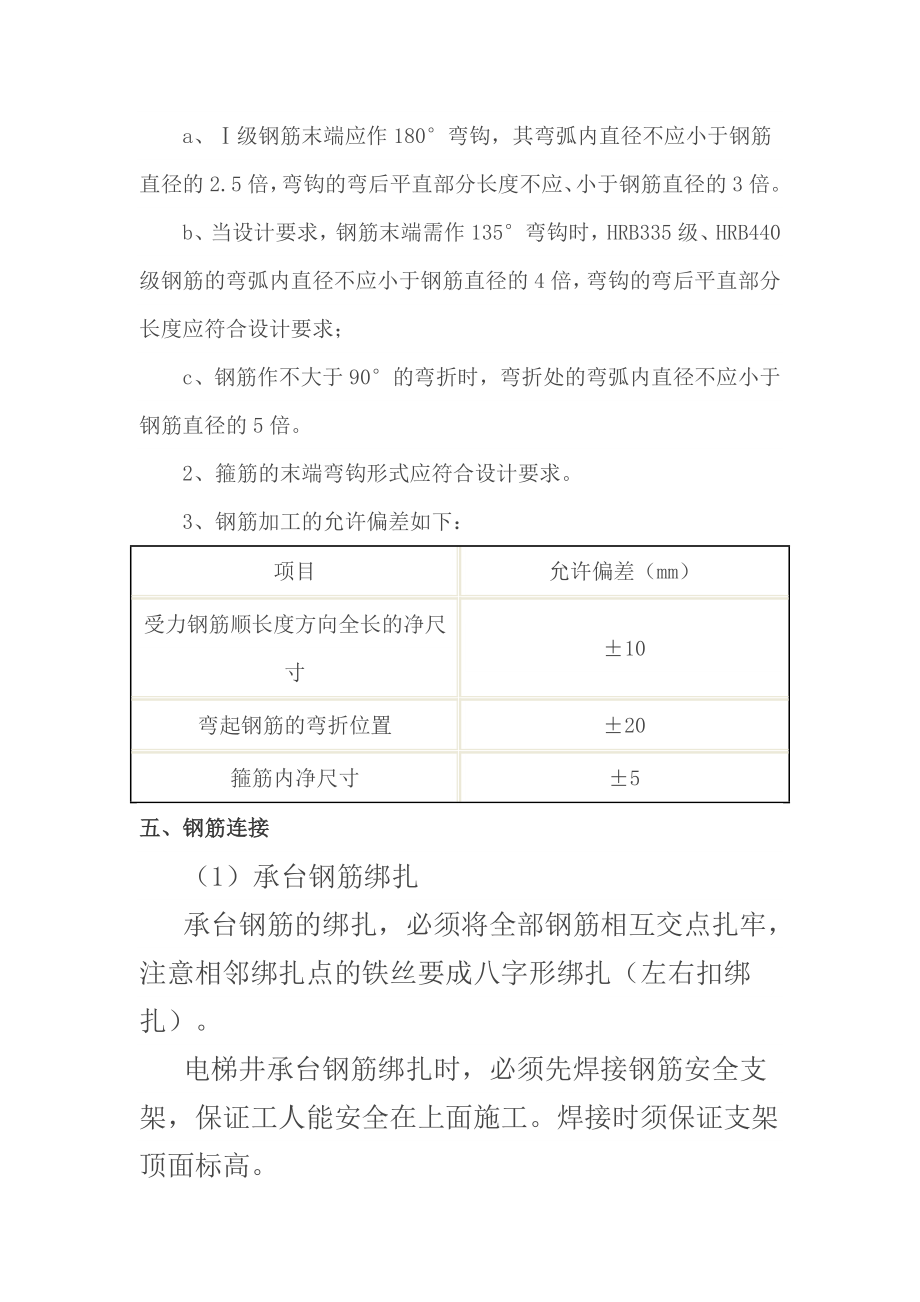 【精品文献】钢筋工程技术交底.doc_第2页