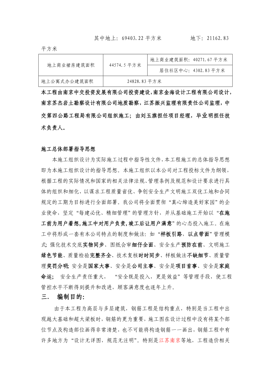 江苏某高层框剪结构综合楼钢筋工程施工方案(附示意图).doc_第2页