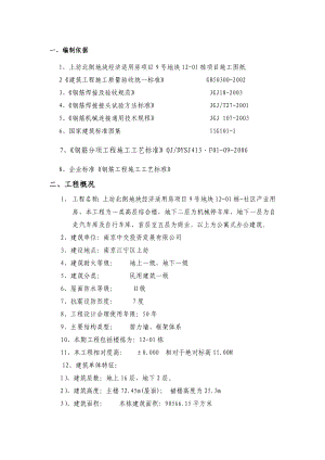 江苏某高层框剪结构综合楼钢筋工程施工方案(附示意图).doc