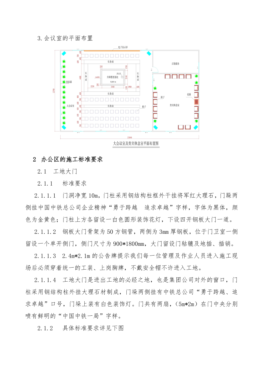 中铁一局某项目临建设施施工方案.doc_第3页