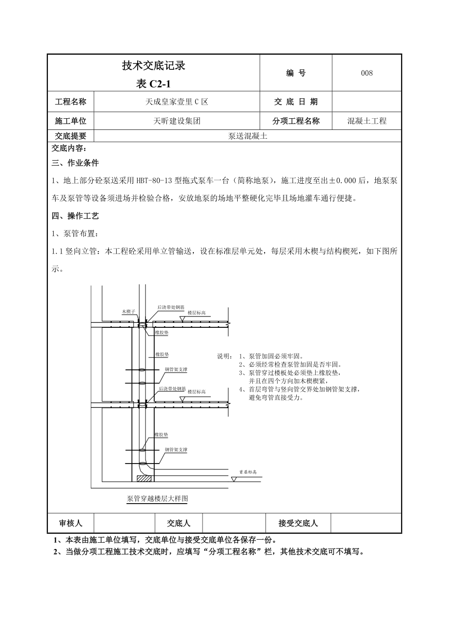 泵送混凝土技术交底4.doc_第2页