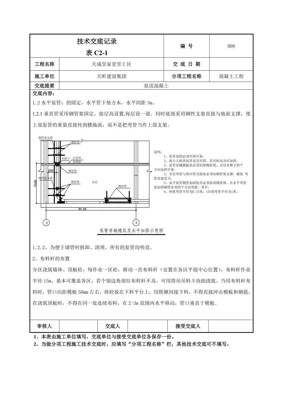 泵送混凝土技术交底4.doc_第3页