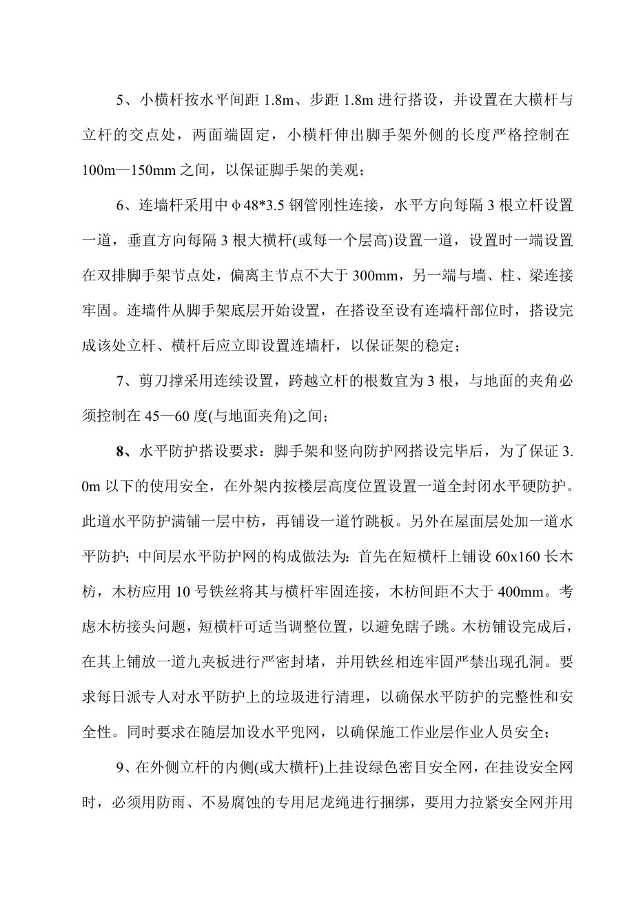 教工住宅区外脚手架搭设技术交底重庆.doc_第2页