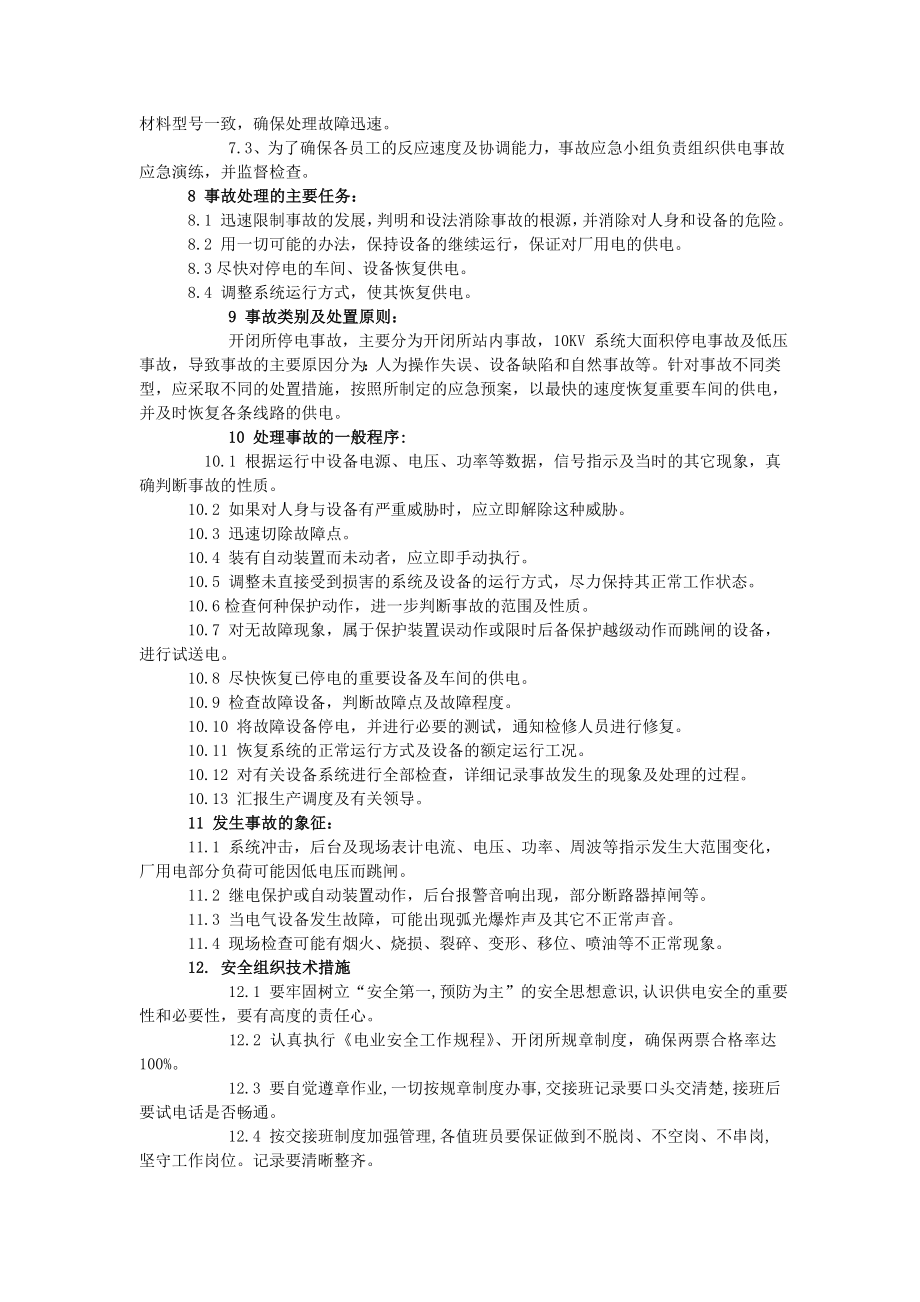 变电站开闭所停电事故应急预案.doc_第2页