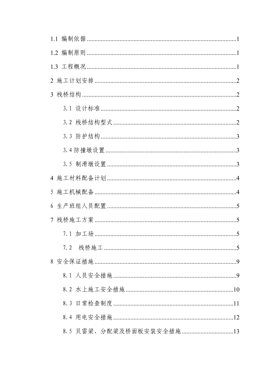 广西某高速公路合同段钢便桥施工方案.doc_第2页