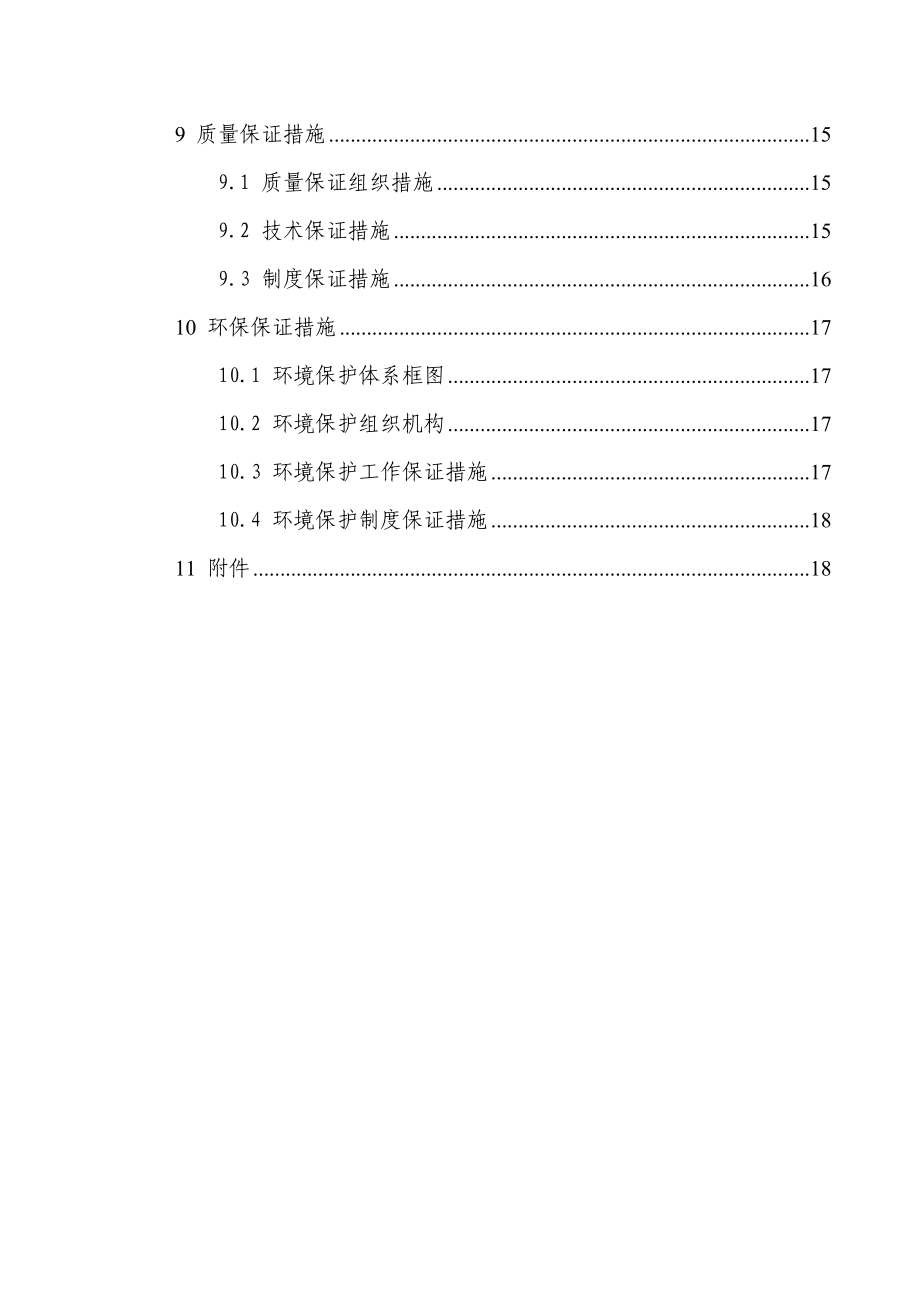 广西某高速公路合同段钢便桥施工方案.doc_第3页