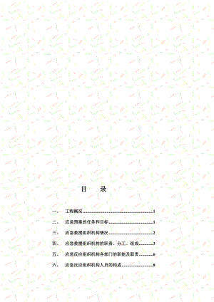 广东框架结构小学教学楼施工现场应急救援预案.doc