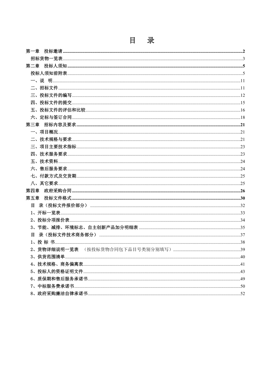 福州某房地产档案管理查询信息系统招标文件.doc_第2页