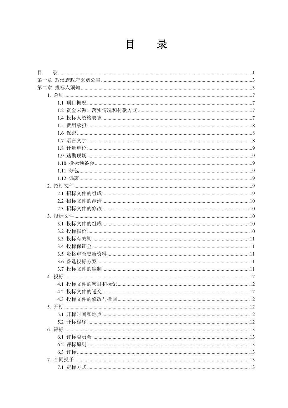 某工业园区道路给排水工程设计招标.doc_第2页