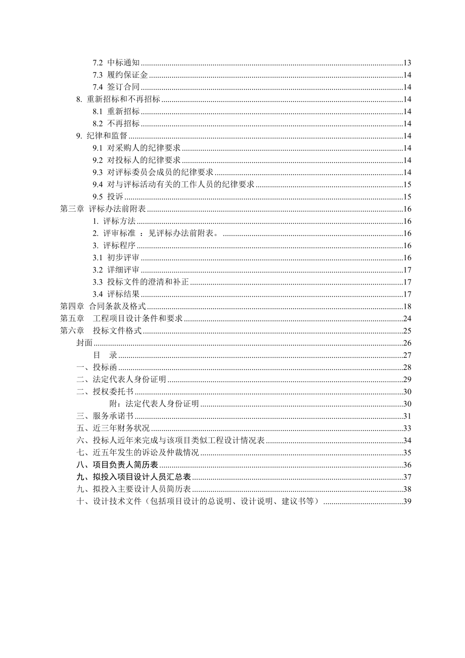 某工业园区道路给排水工程设计招标.doc_第3页