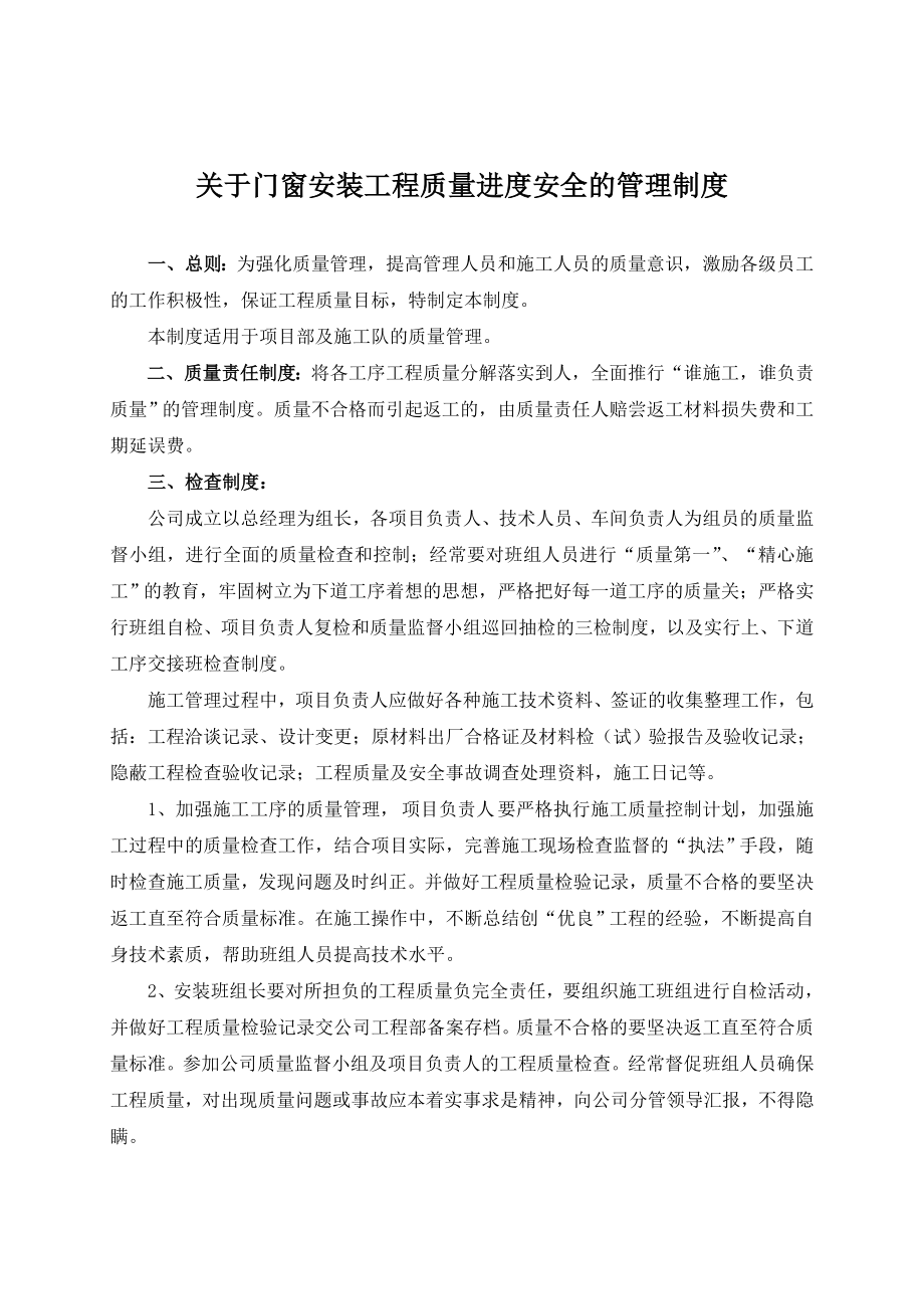 浙江某门窗公司门窗工程质量管理制度.doc_第1页