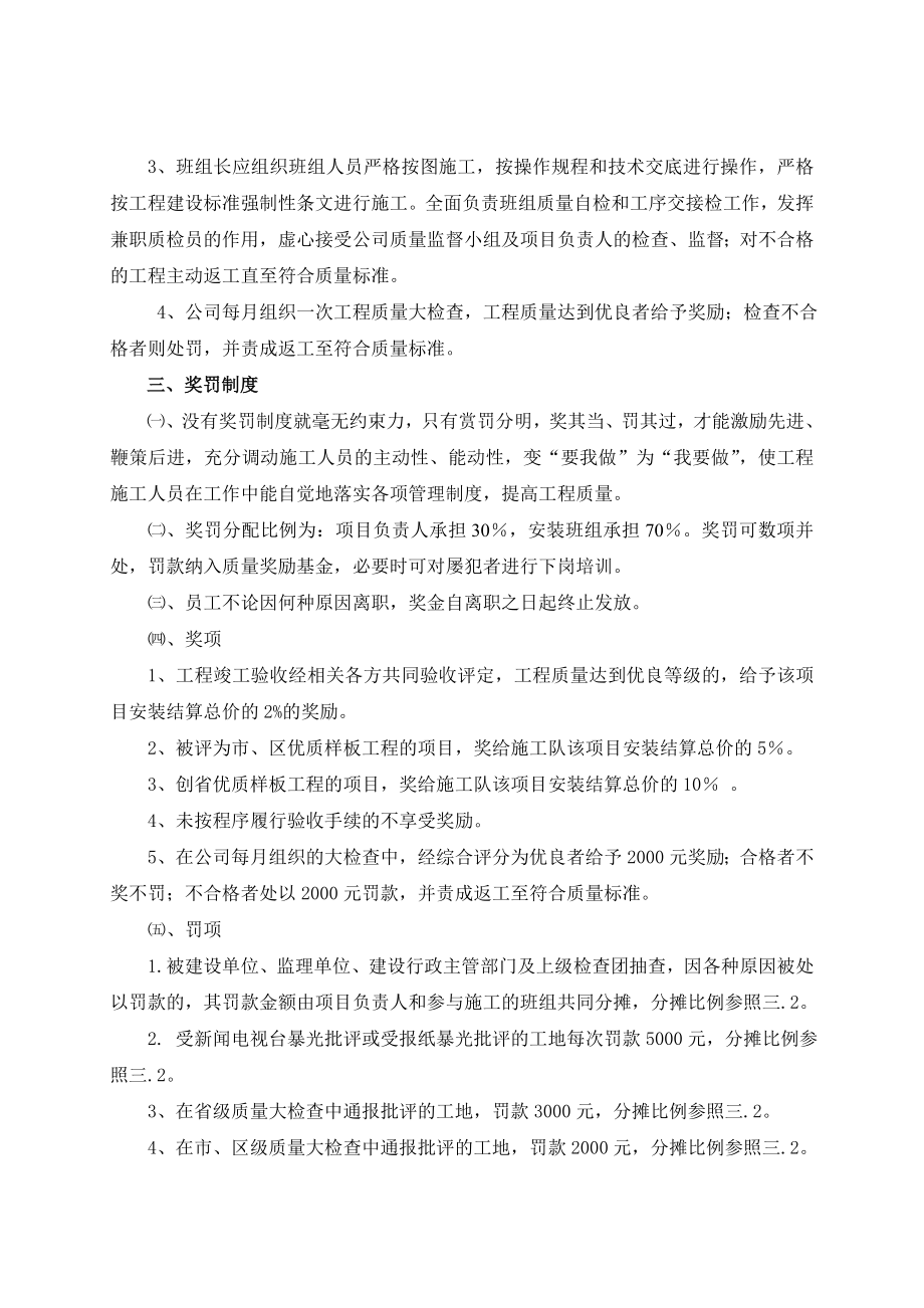 浙江某门窗公司门窗工程质量管理制度.doc_第2页