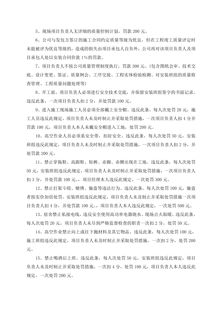 浙江某门窗公司门窗工程质量管理制度.doc_第3页