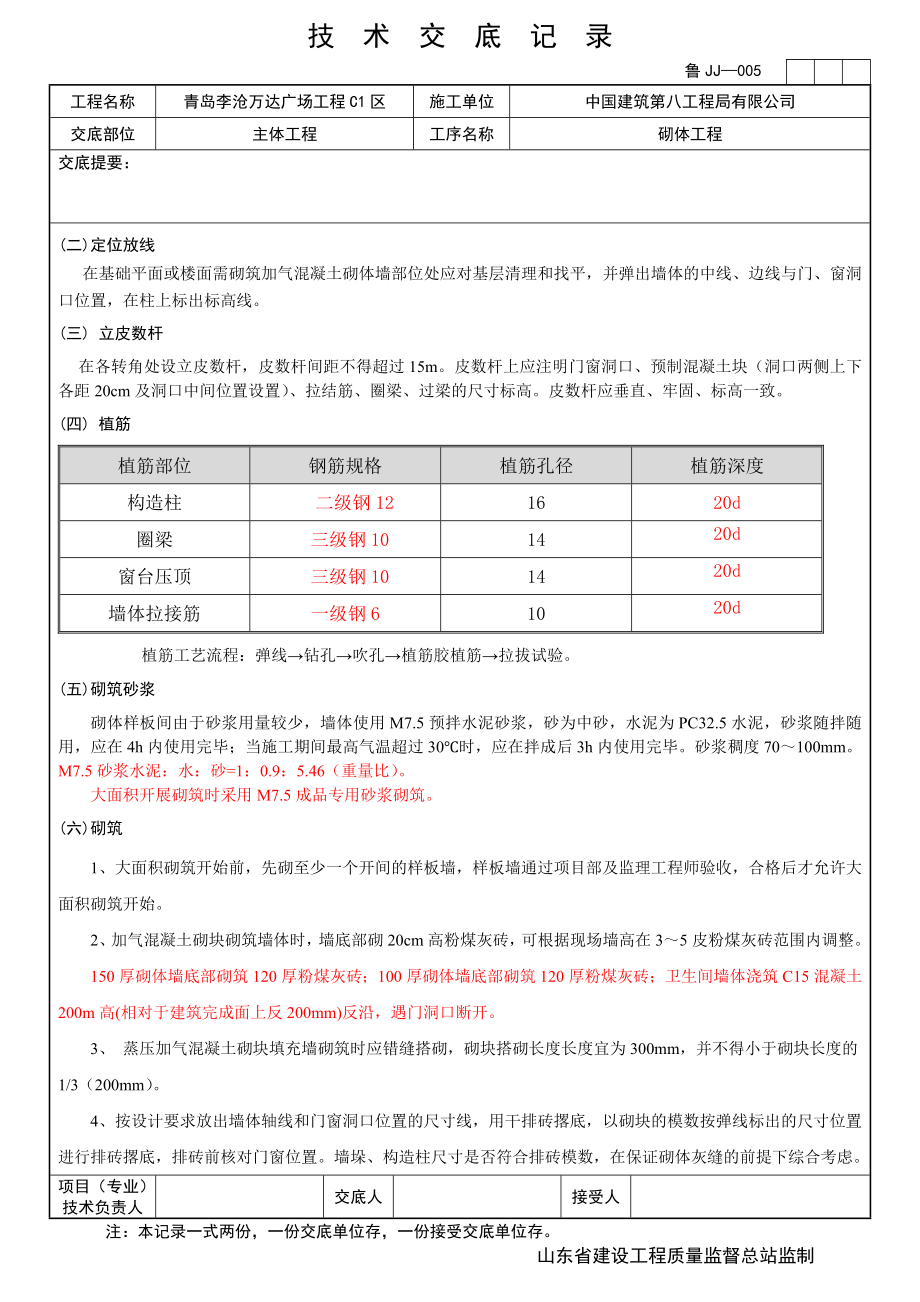 普通住宅砌筑工程技术交底.doc_第2页