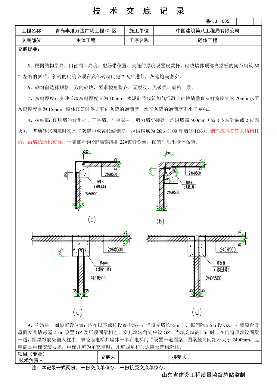 普通住宅砌筑工程技术交底.doc_第3页