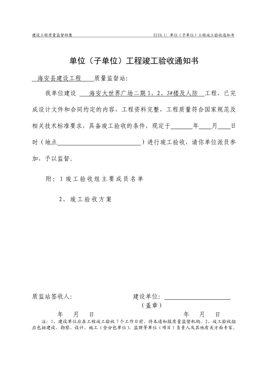 江苏某住宅项目单位工程人防地下室工程竣工验收报告.doc_第1页