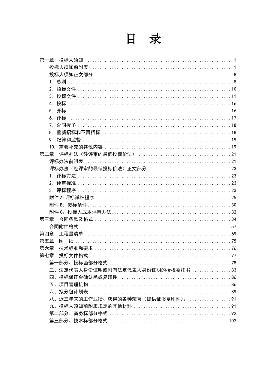 江苏某艺术中心整体维修工程招标文件.doc_第2页