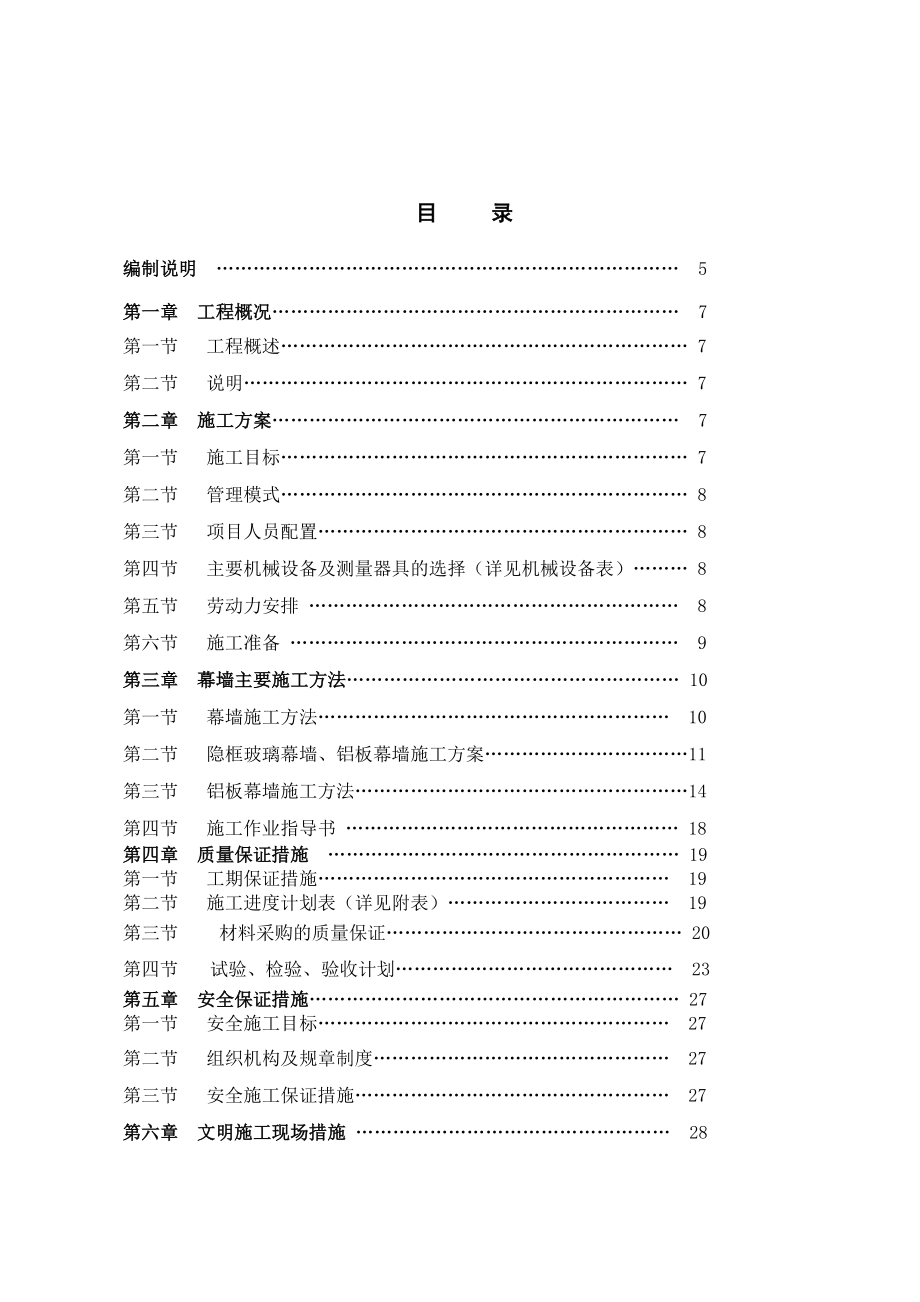 江西某住宅配套项目精装修工程幕墙装饰施工组织设计.doc_第2页