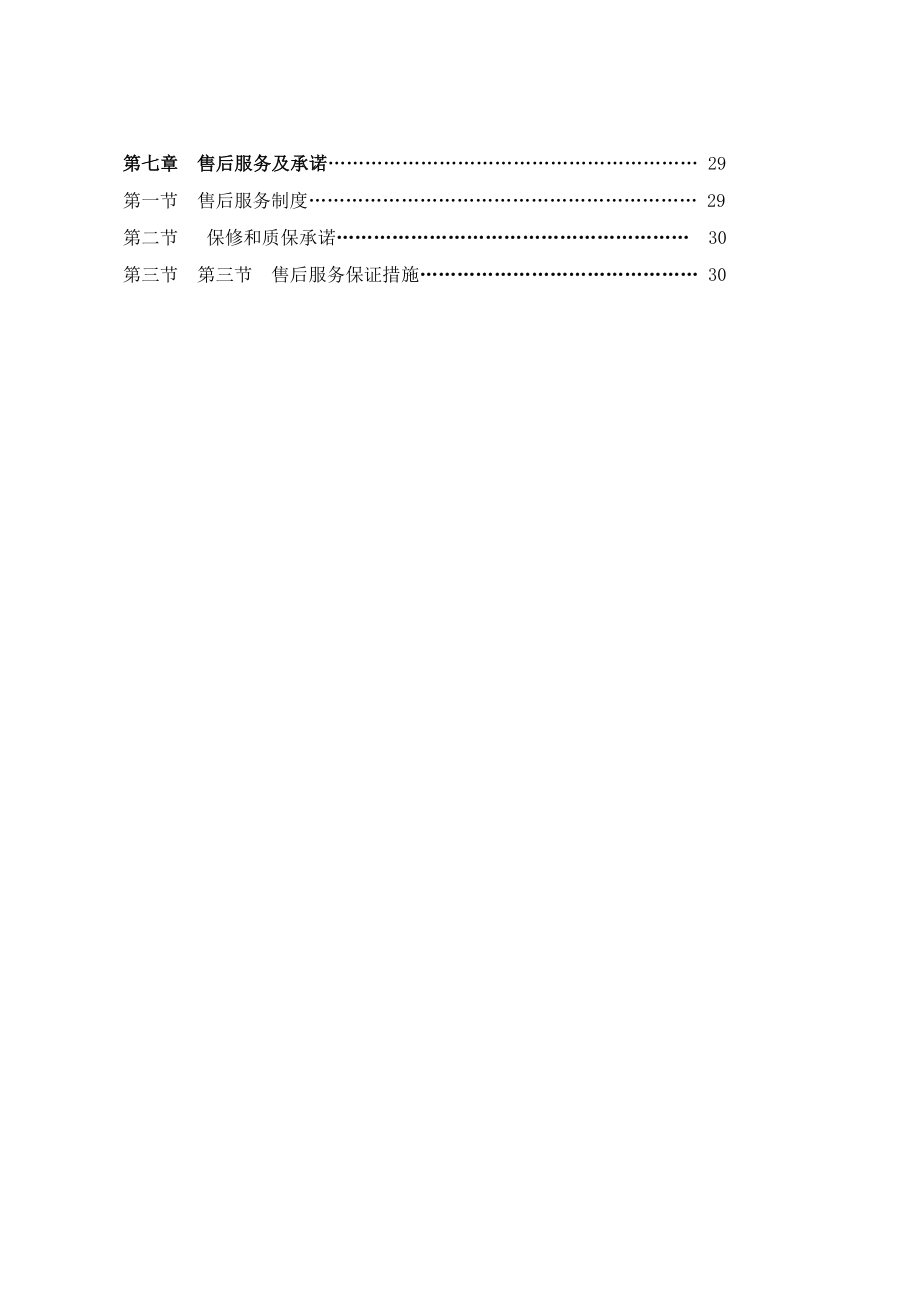 江西某住宅配套项目精装修工程幕墙装饰施工组织设计.doc_第3页